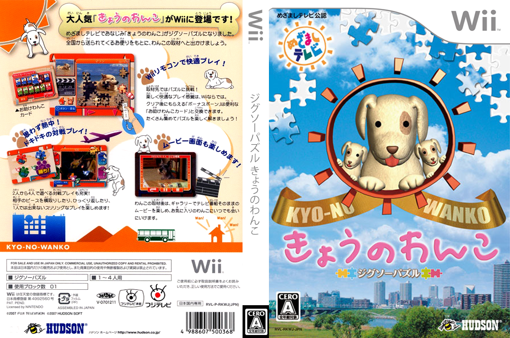 Jigsaw Puzzle - Kyou no Wanko — box-texture (JP)