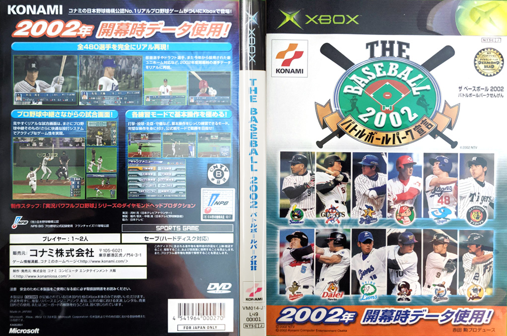 Baseball 2002, The - Battle Ball Park Sengen — box-texture (JP)