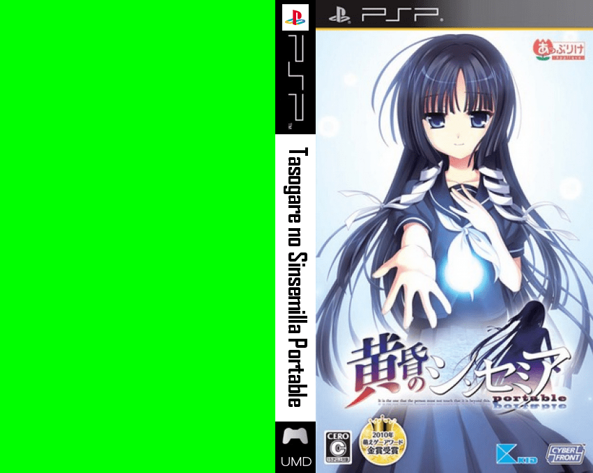 Tasogare no Sinsemilla Portable — box-texture (JP)