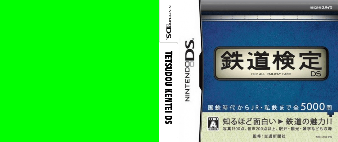 Tetsudou Kentei DS — box-texture (JP)