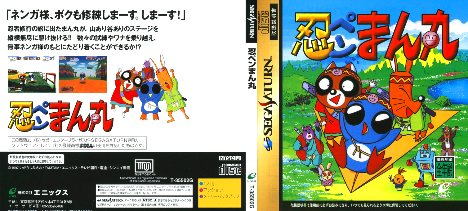 Ninpen Manmaru — box-texture (JP)