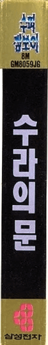 Shura No Mon — box-2D-side (KR)