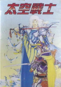 Brave Battle Saga : Legend of the Magic Warrior — box-2D (TW)