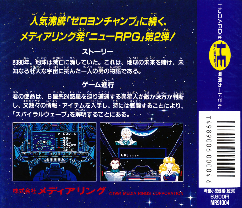 Spiral Wave — box-2D-back (JP)