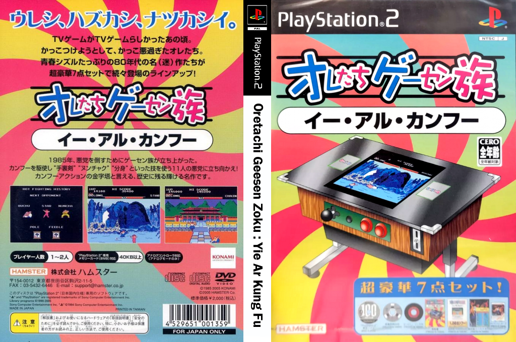 Oretachi Geesen Zoku - Yie Ar Kung Fu — box-texture (JP)