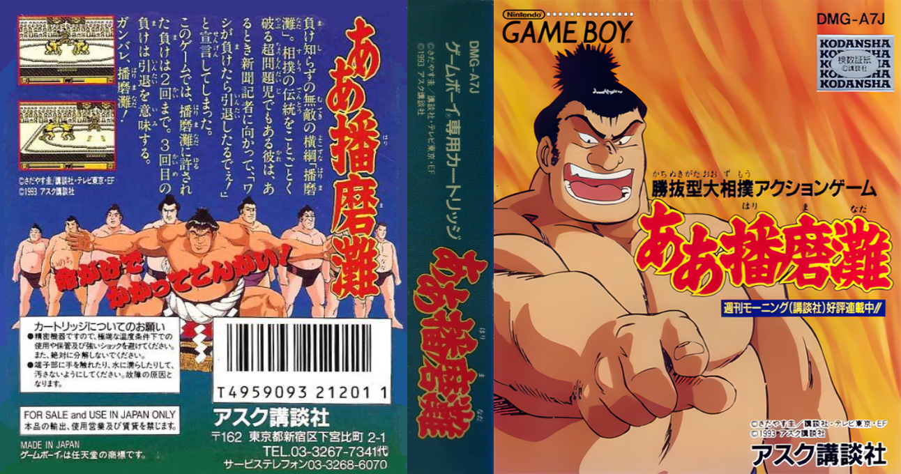 Aa Harimanada — box-texture (JP)