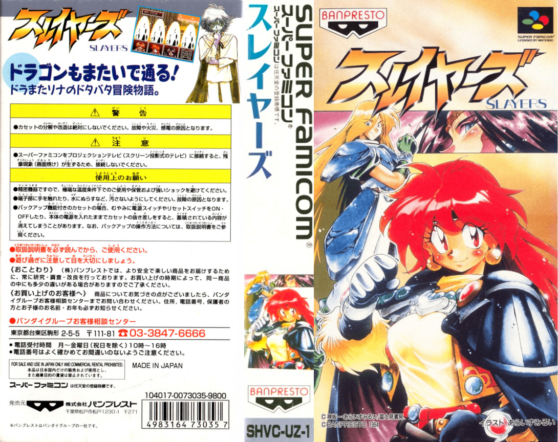 Slayers — box-texture (JP)