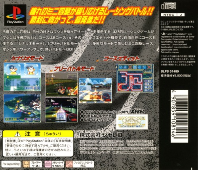 Bakusou Kyoudai Let's & Go!! Eternal Wings — box-2D-back (ASI)