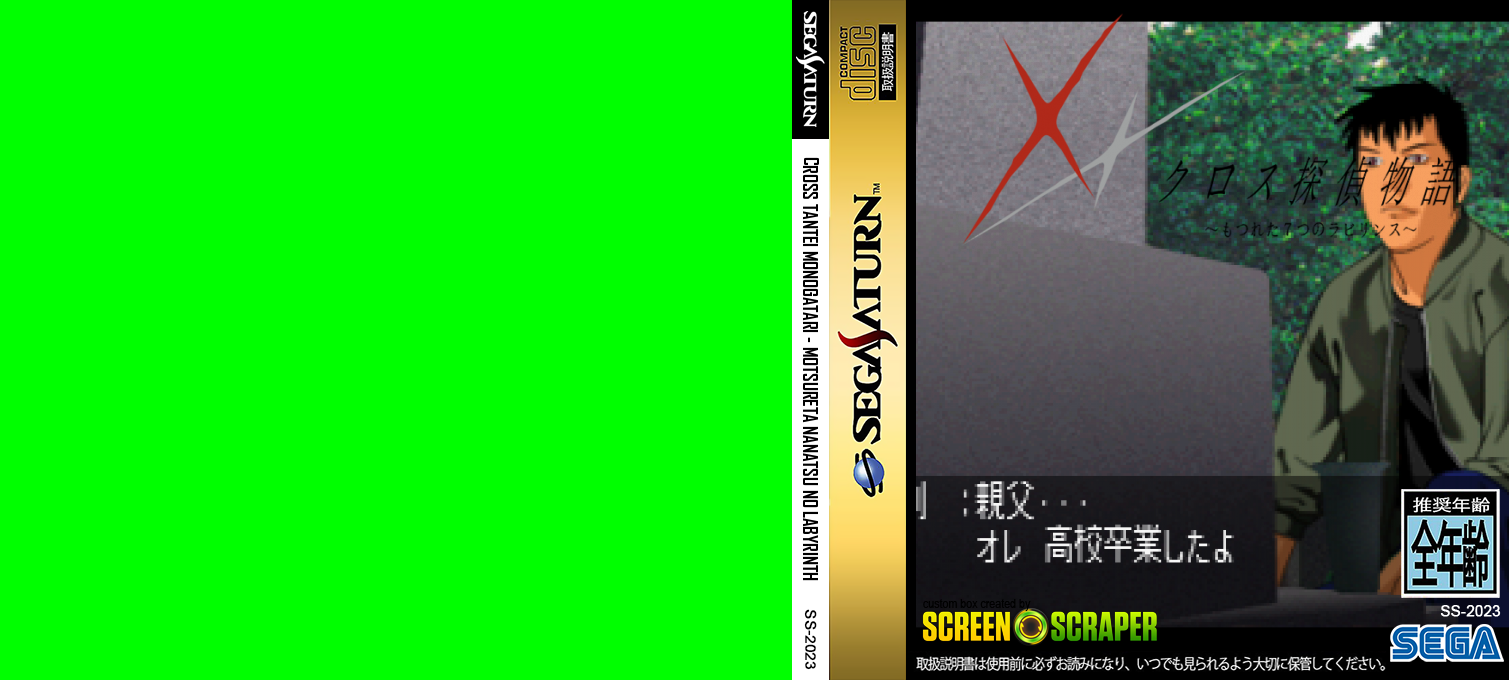 Cross Tantei Monogatari - Motsureta Nanatsu no Labyrinth — box-texture (SS)