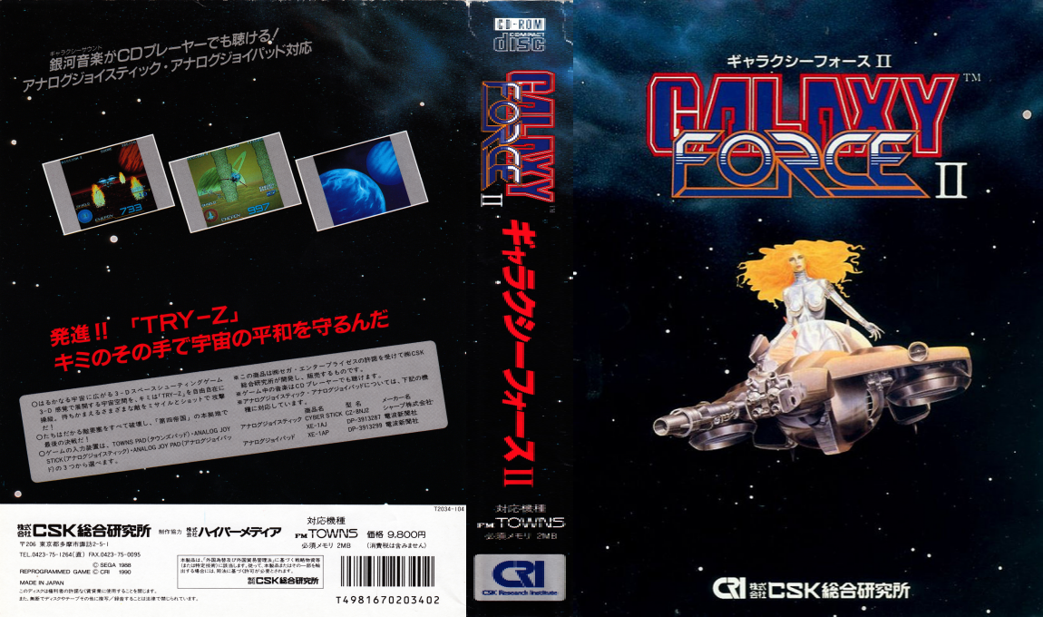 Galaxy Force II — box-texture (JP)