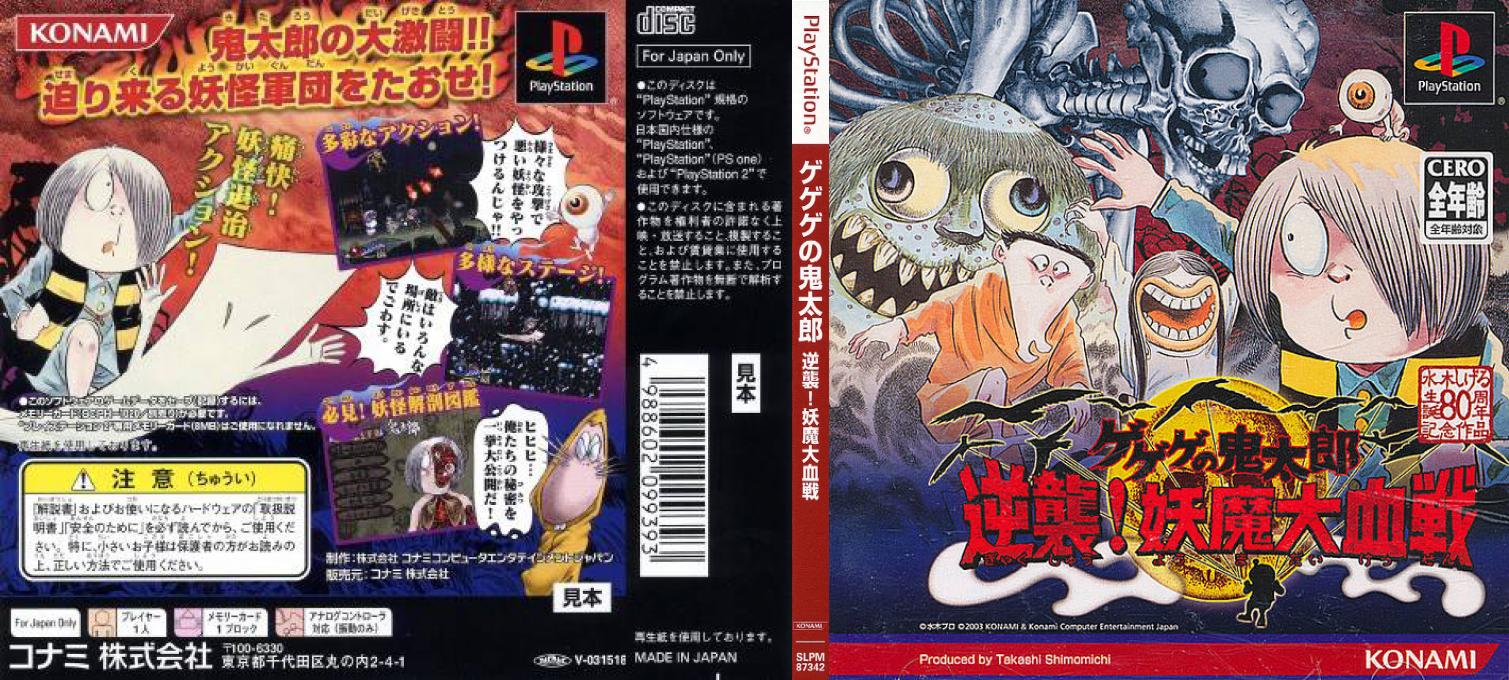 Gegege No Kitarou - Gyakushuu! Youma Daikessen — box-texture (JP)