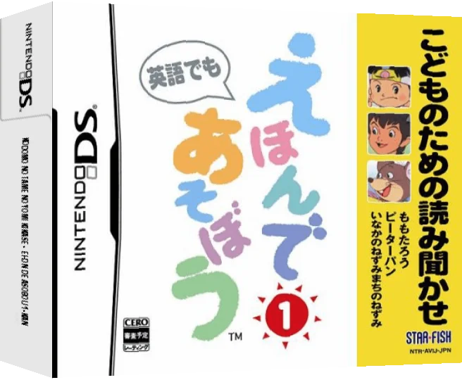Kodomo no Tame no Yomi Kikase - Ehon de Asobou 1-kan — box-3D (JP)