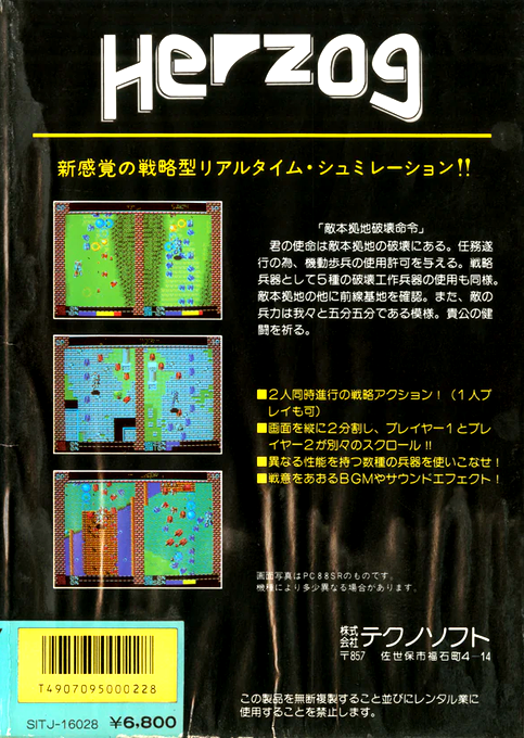 Herzog — box-2D-back (JP)