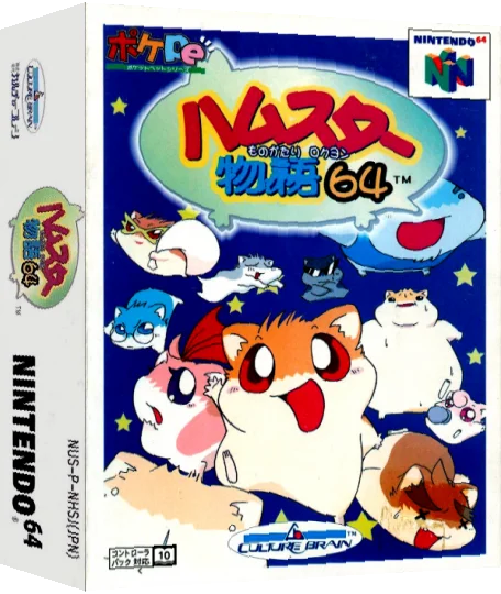 Hamster Monogatari 64 — box-3D (JP)