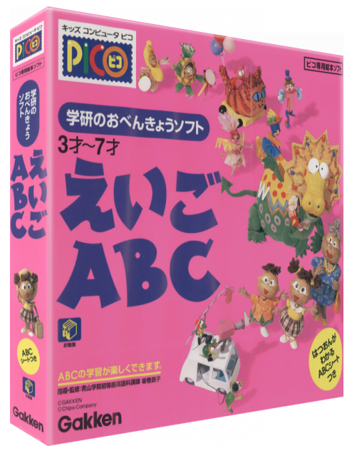 Gakken no o-Benkyou Soft - Eigo ABC — box-3D (JP)
