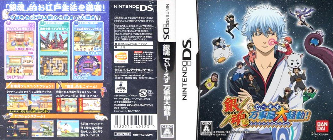 Gintama DS - Yorozuya Daisoudou — box-texture (JP)