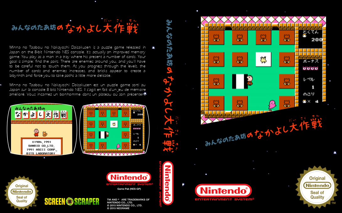 Minna No Taabou No Nakayoshi Daisakusen — box-texture (SS)