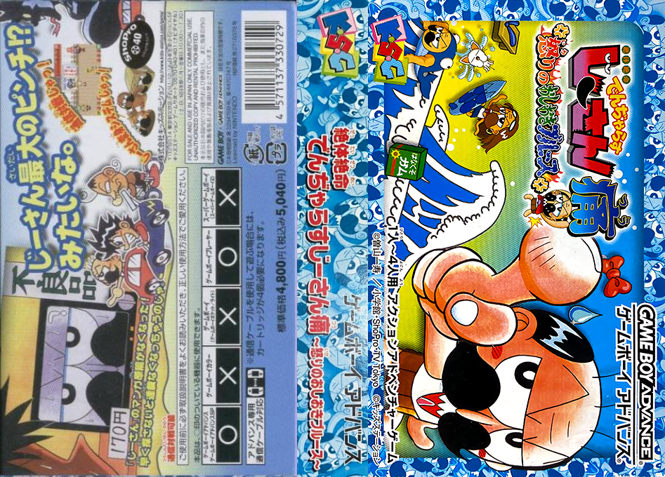 Zettaizetsumei Dangerous Jiisan Tsuu - Ikari No Oshioki Blues — box-texture (JP)