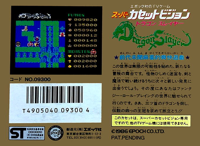 Dragon Slayer — box-2D-back (JP)
