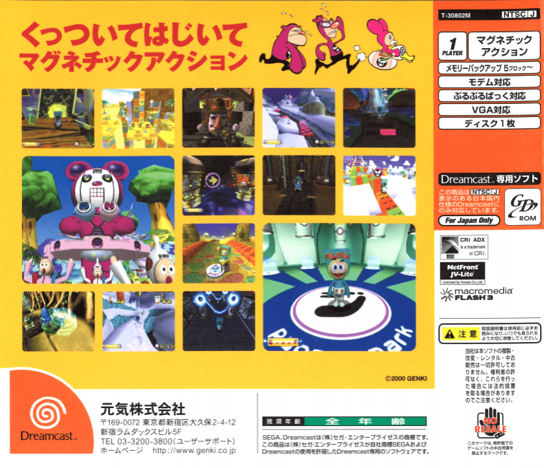 Super Magnetic Niuniu - Promotion Disc — box-2D-back (JP)