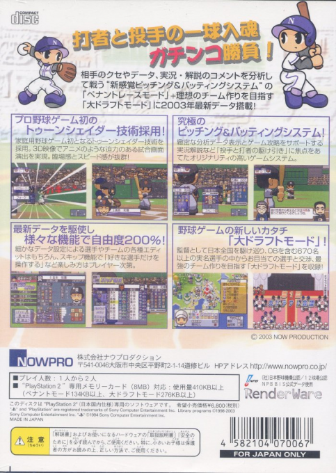 Gachinko Pro Yakyuu — box-2D-back (JP)