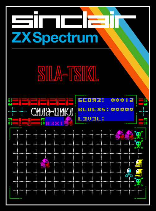 Sila-tsikl — box-2D (SS)