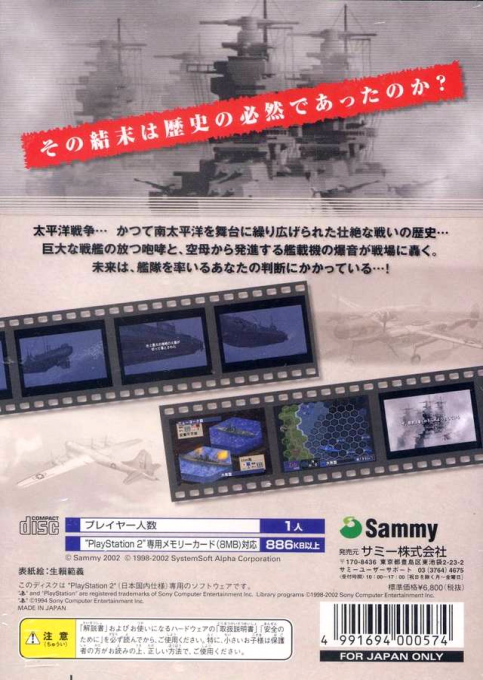 Daisenryaku 1941 - Gyakuten no Taiheiyou — box-2D-back (JP)