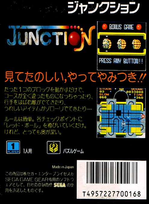 Junction — box-2D-back (JP)