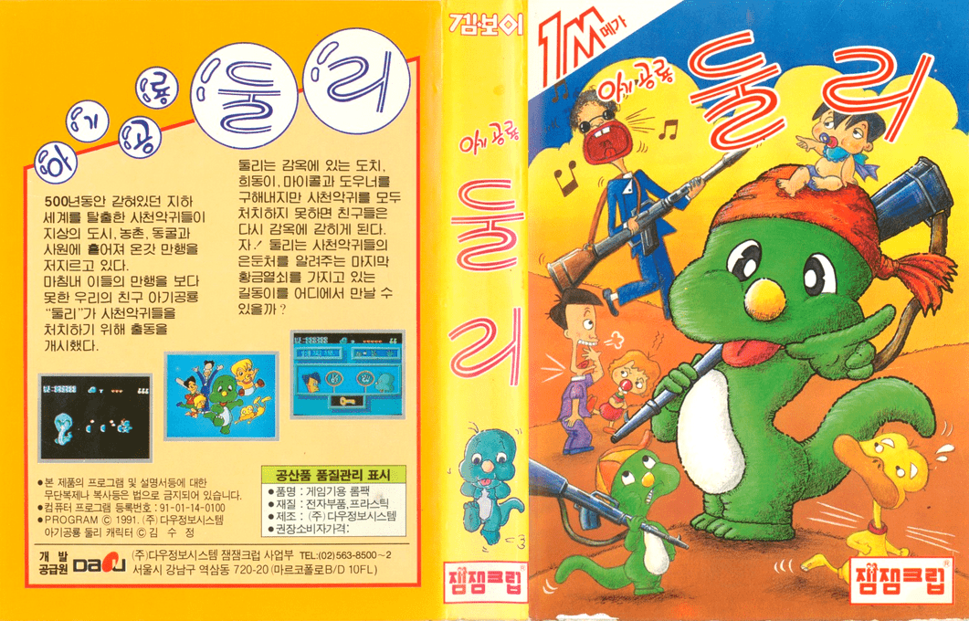 Dinosaur Dooley, The — box-texture (KR)