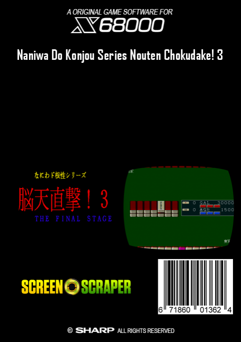 Naniwa Do Konjou Series Nouten Chokudake! 3 — box-2D-back (SS)