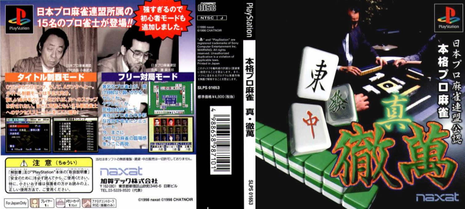 Nihon Pro Mahjong Renmei Kounin - Shin Tetsuman — box-texture (JP)