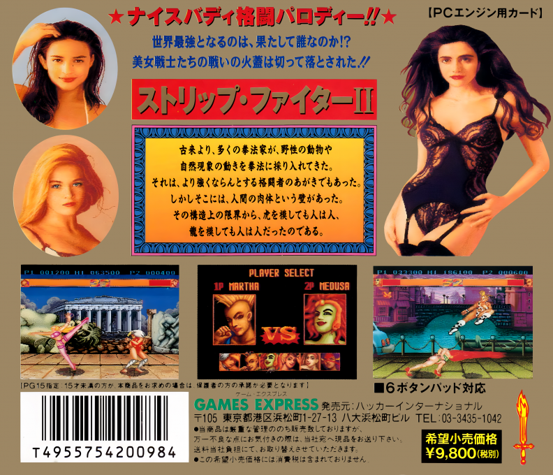 Strip Fighter II — box-2D-back (JP)