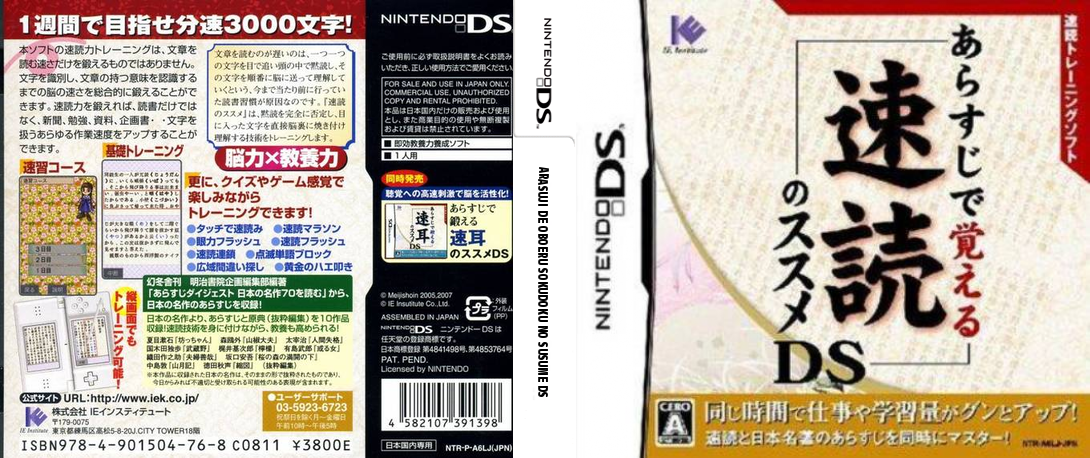 Arasuji de Oboeru Sokudoku no Susume DS — box-texture (JP)