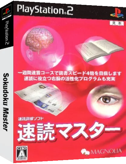 Sokudoku Master — box-3D (JP)