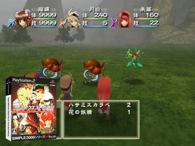 Simple 2000 Series Ultimate Vol. 33 - Ururun Quest - Koiyuuki — mixrbv2 (JP)