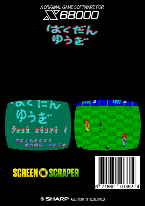 Bakudan Yuugi — box-2D-back (SS)