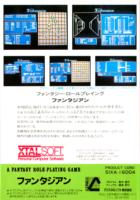 Fantasian — box-2D-back (JP)