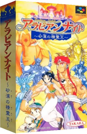 Arabian Nights - Sabaku no Seirei Ou — box-3D (JP)