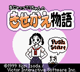 Kisekae Monogatari — sstitle (JP)