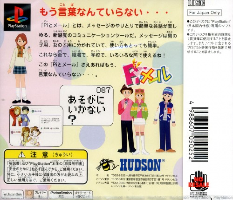 Pi to Mail — box-2D-back (JP)