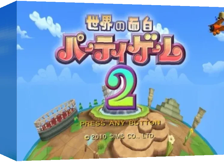 Sekai no Omoshiro Party Game 2 — box-3D (WOR)