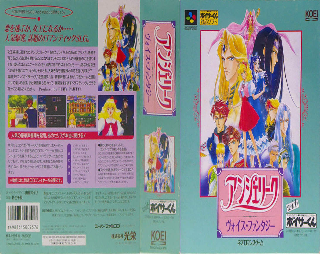 Angelique Voice Fantasy — box-texture (JP)