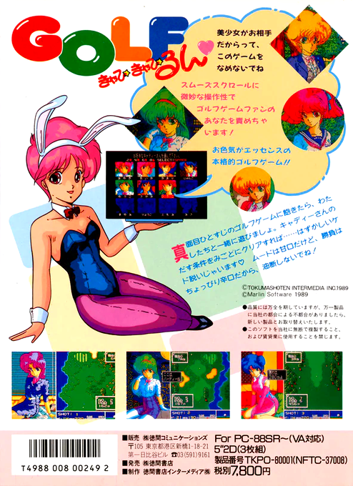 Golf Kyapikyapirun — box-2D-back (JP)