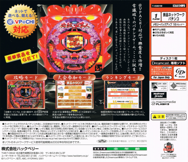 CR Hissatsu Shigotonin - Pachitte Chonmage @ VP@CHI — box-2D-back (JP)