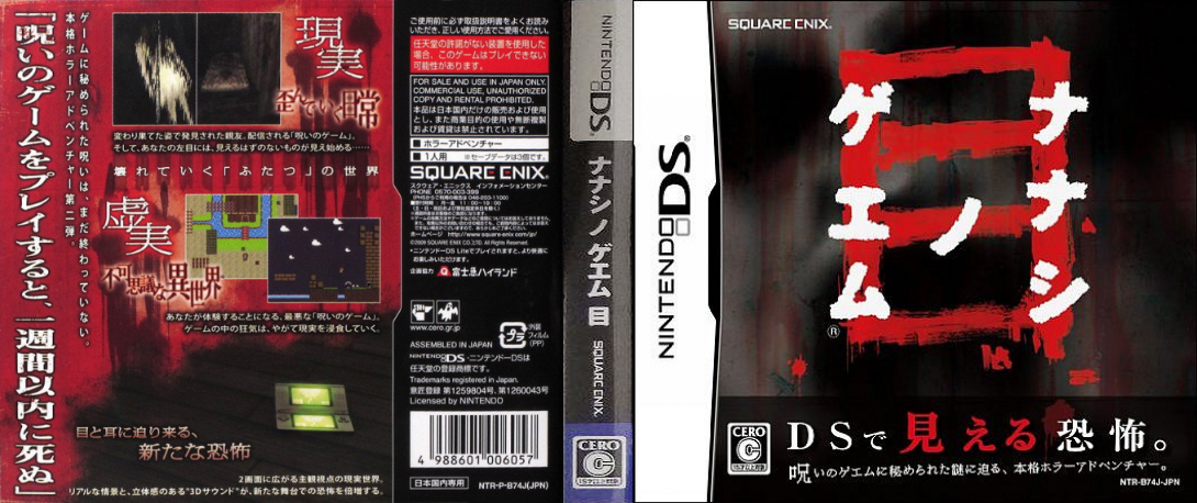 Nanashi No Game Me — box-texture (JP)