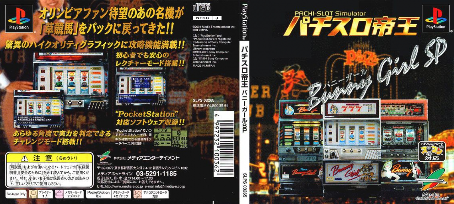 Pachi-slot Teiou - Bunny Girl Sp — box-texture (JP)