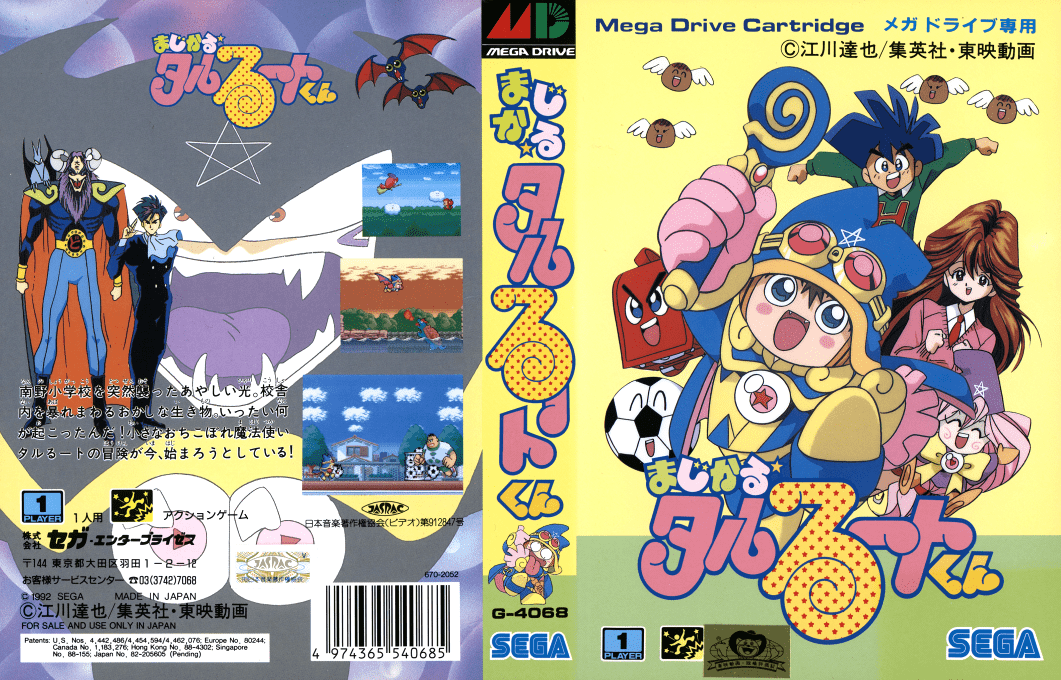 Magical Taruruuto-kun — box-texture (JP)