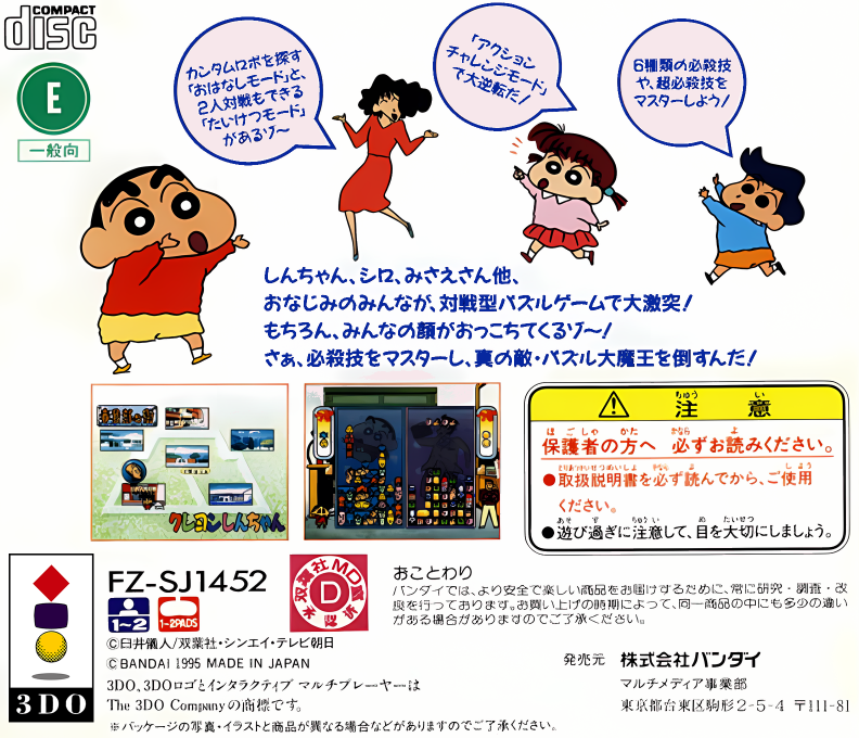 Crayon Shin-chan - Puzzle Daimaou no Nazo — box-2D-back (JP)
