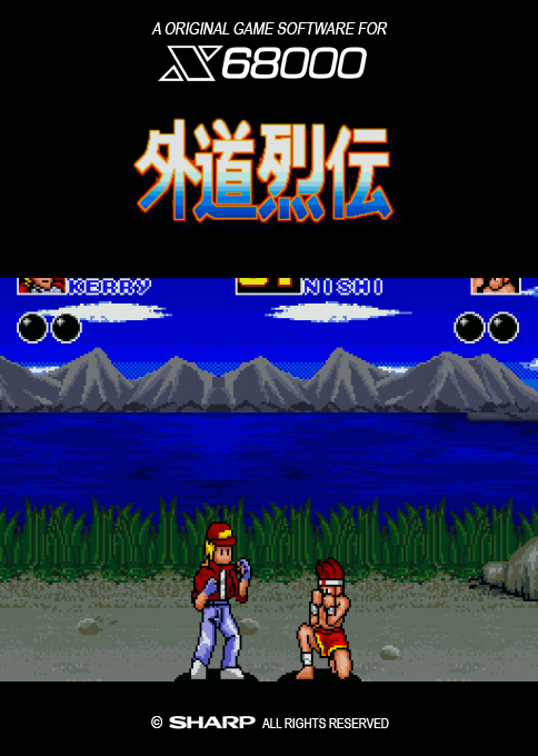 Gedou box art