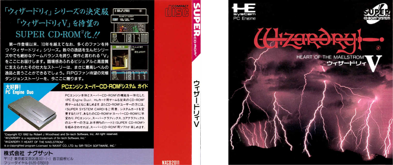 Wizardry 5 - Heart of the Maelstrom — box-texture (JP)